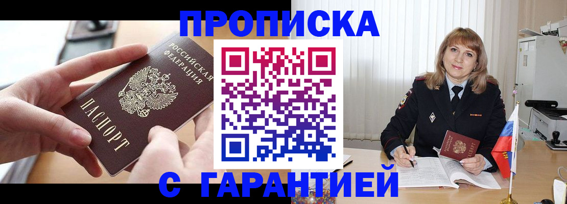 прописка законно в Электрогорске