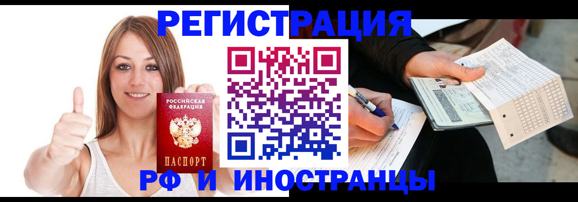 временная регистрация 2025 в Электрогорске