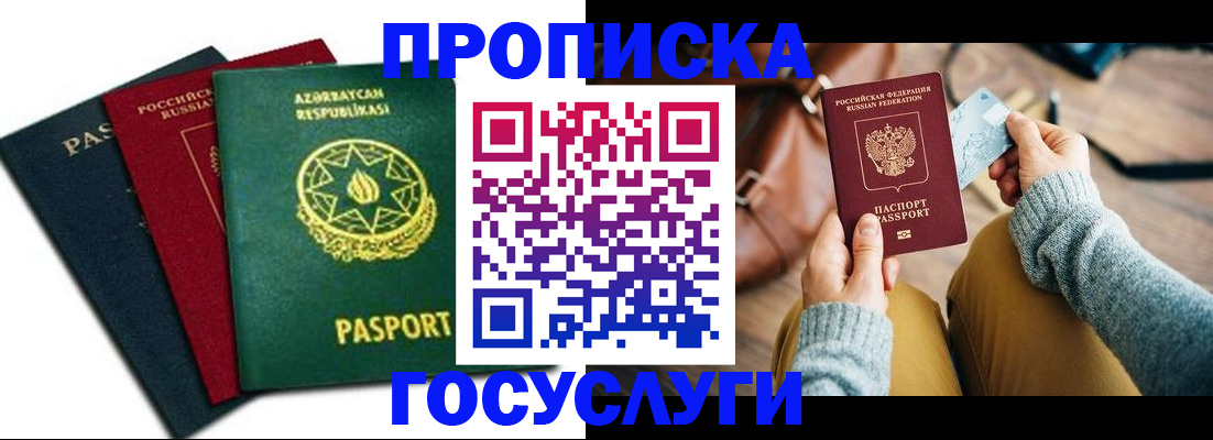 временная регистрация адрес в Электрогорске