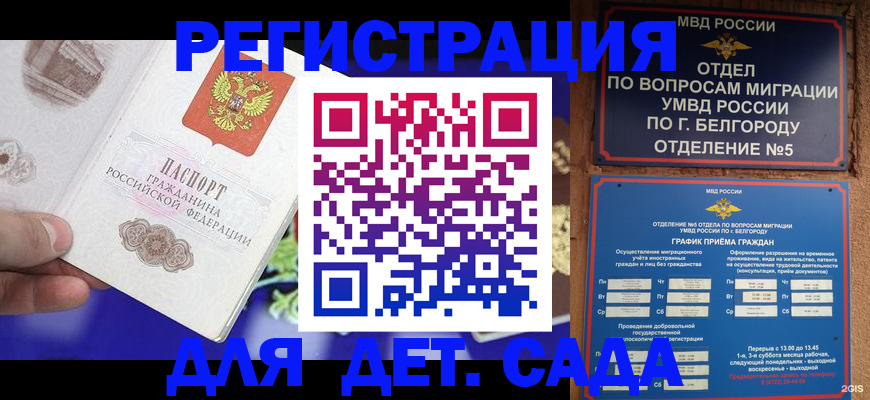 прописка ребенка в Электрогорске