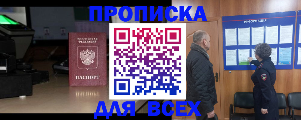 прописка в Электрогорске