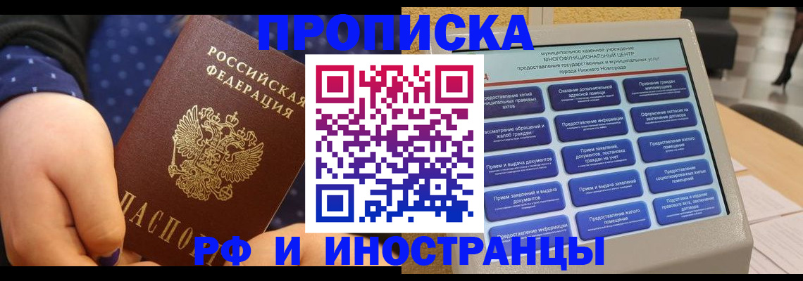 прописка для кредита в Электрогорске